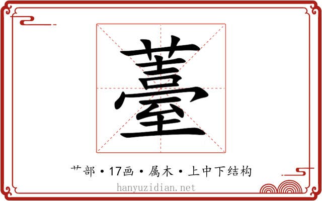 薹