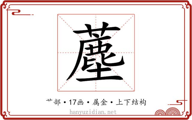 薼 薼