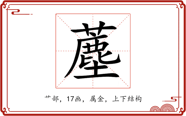 薼 薼