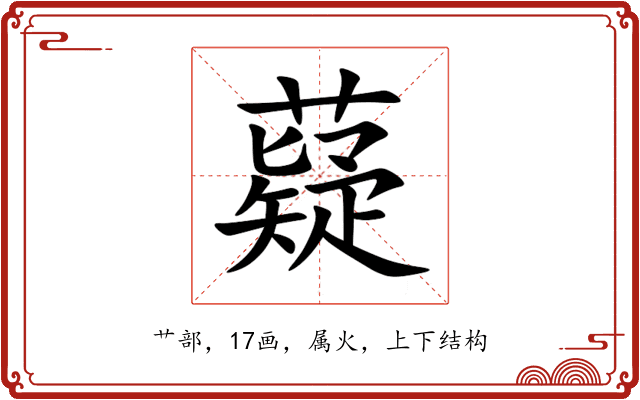 薿