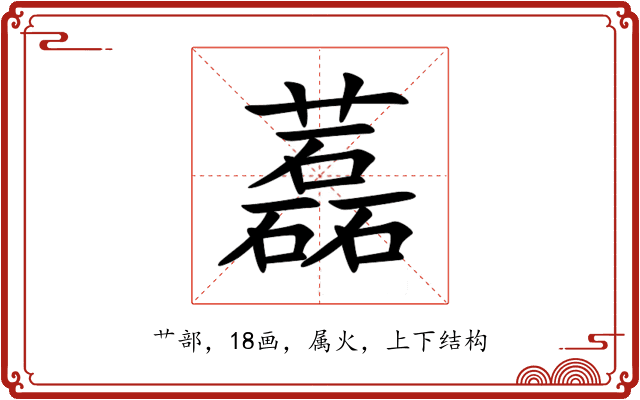 藞 藞