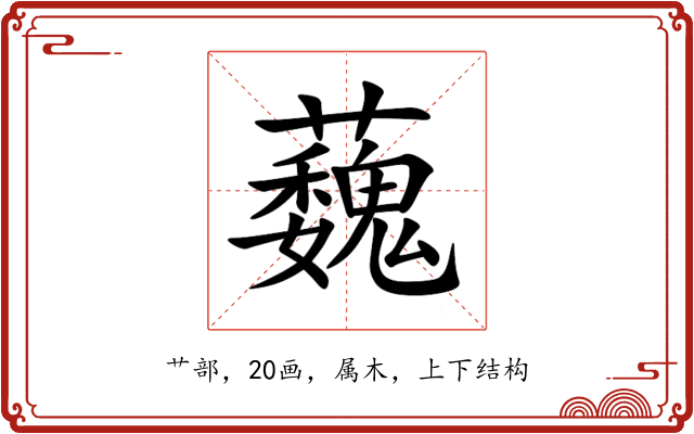蘶 蘶