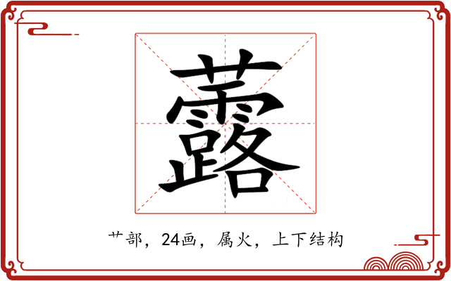 虂 虂