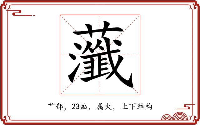 虃 虃