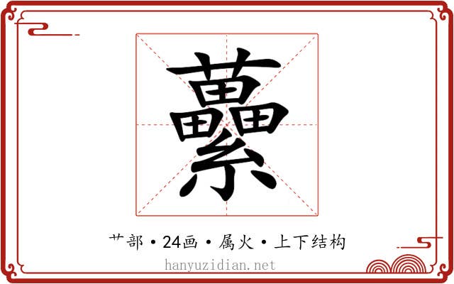 虆