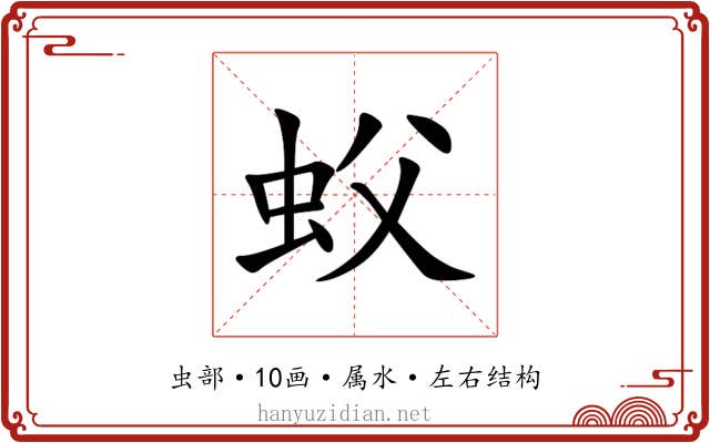 蚥