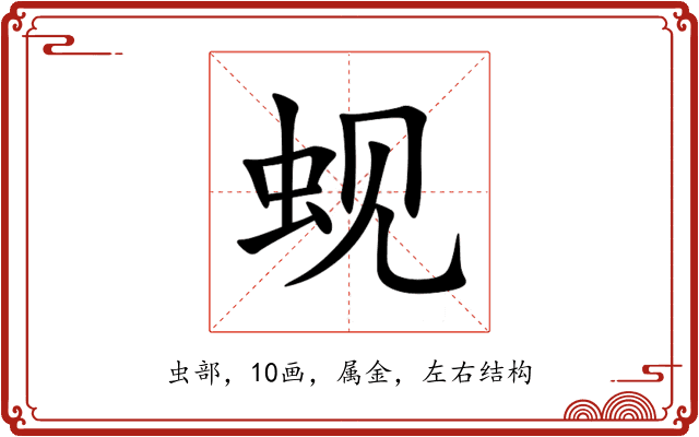 蚬
