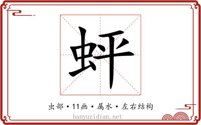 蚲