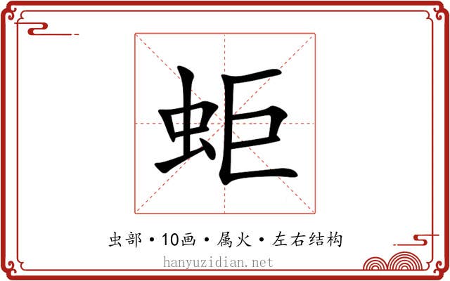 蚷
