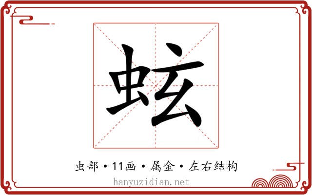 蚿
