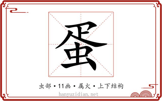 蛋 蛋