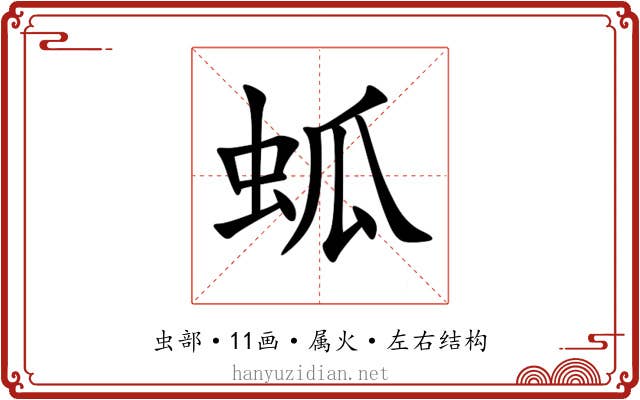 蛌 蛌
