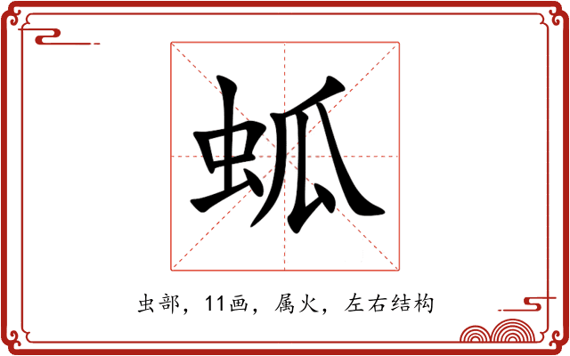 蛌 蛌