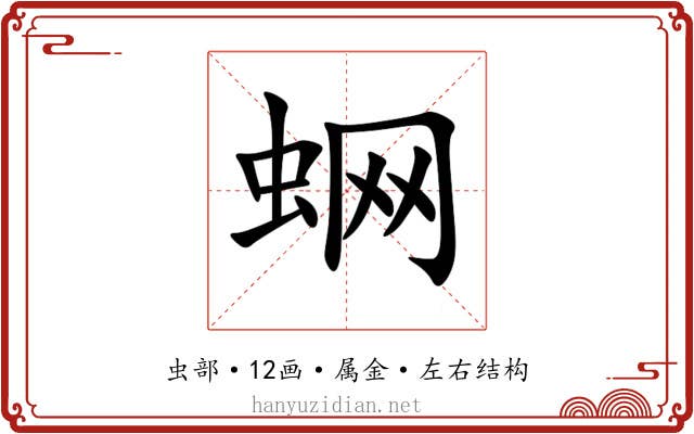 蛧 蛧