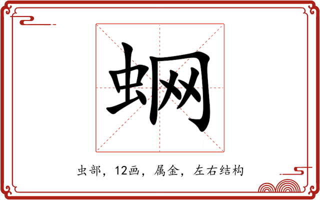 蛧 蛧
