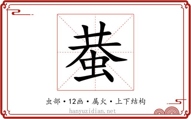 蛬 蛬