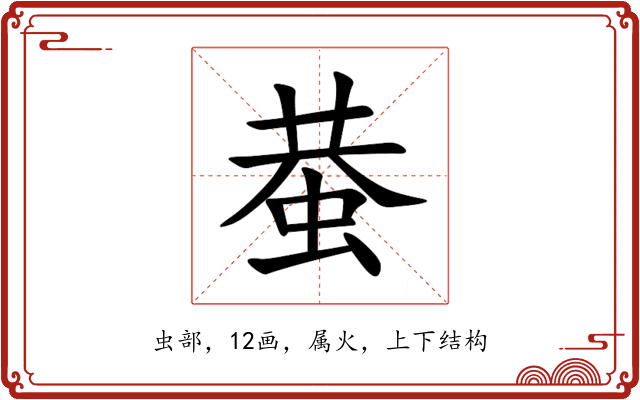 蛬 蛬