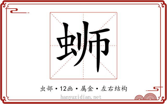 蛳
