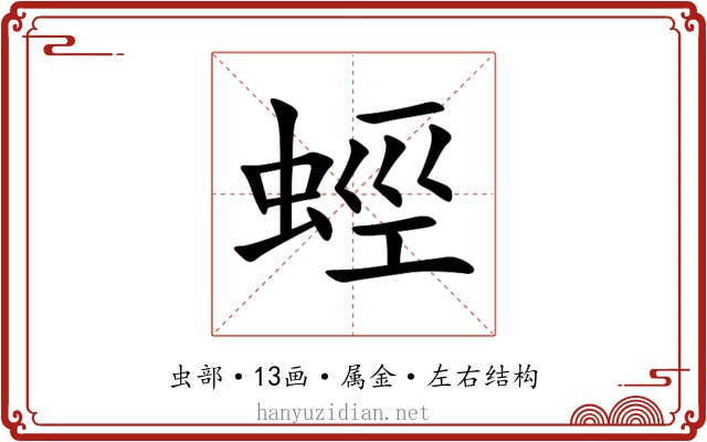 蛵 蛵