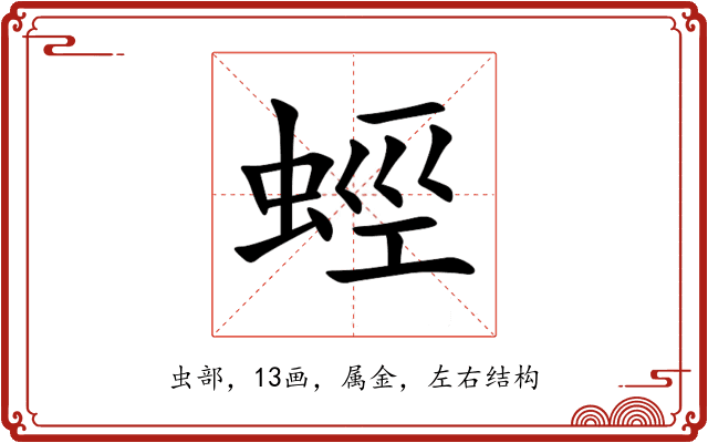 蛵 蛵