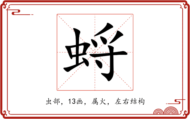 蛶 蛶