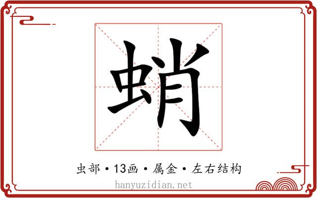 蛸 蛸