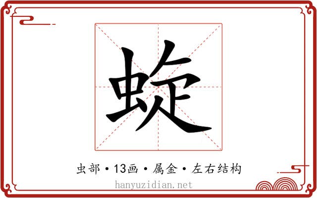 蜁
