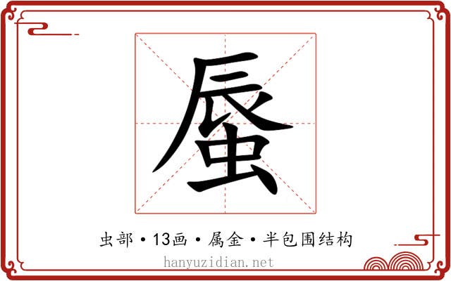蜃 蜃
