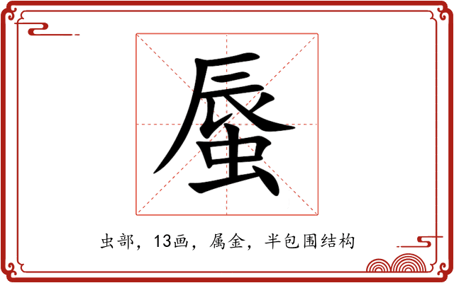 蜃 蜃