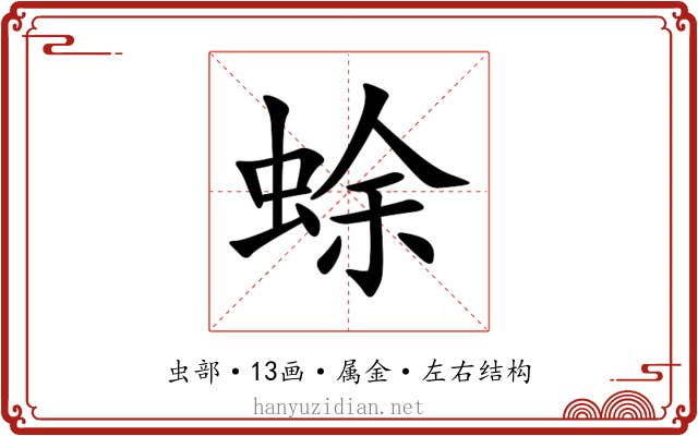 蜍 蜍