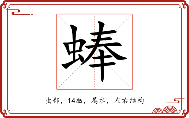 蜯 蜯