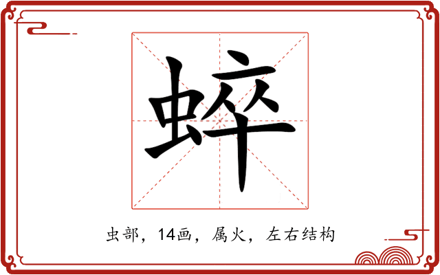 蜶 蜶