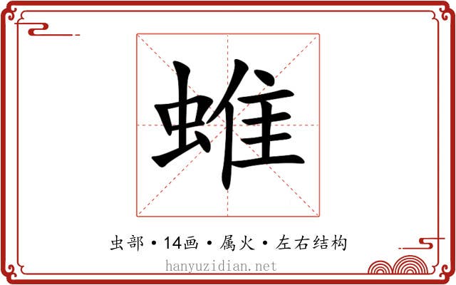 蜼 蜼