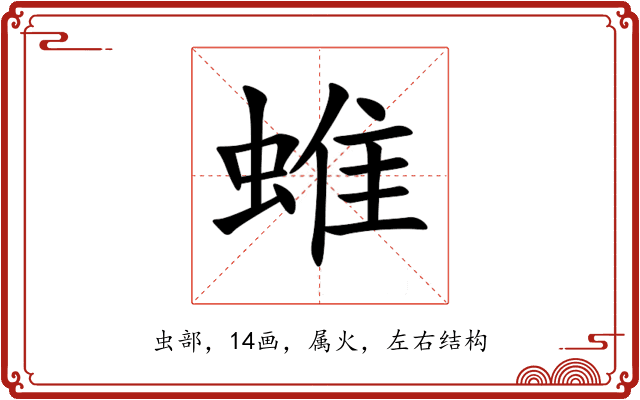 蜼 蜼