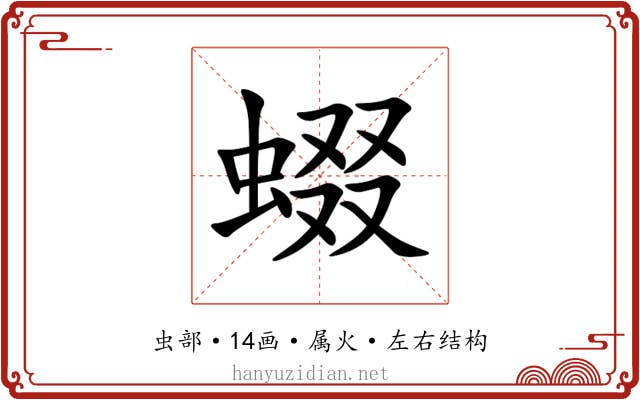 蝃