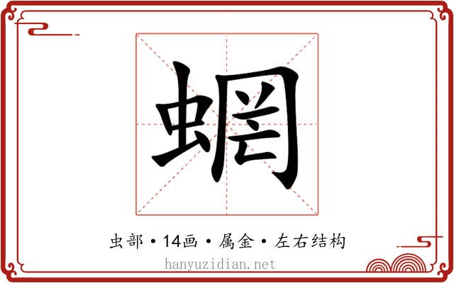 蝄