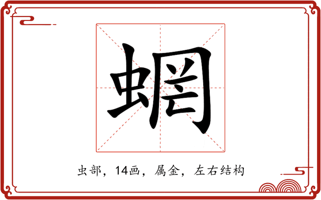 蝄 蝄