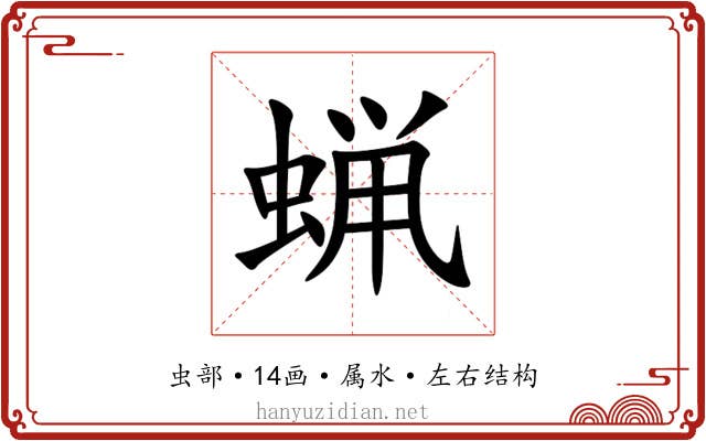 蝋 蝋