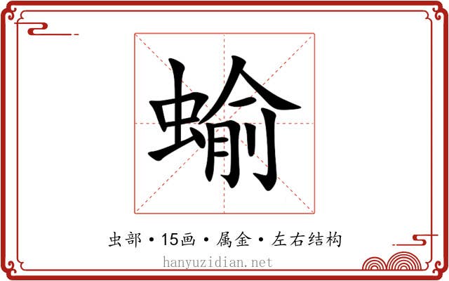 蝓