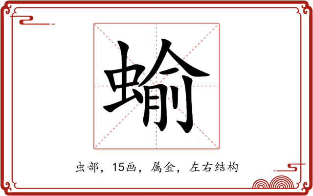 蝓 蝓