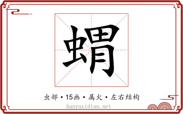 蝟 蝟