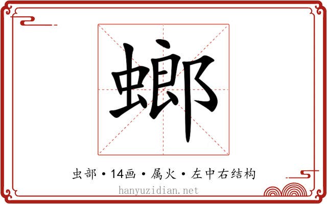螂
