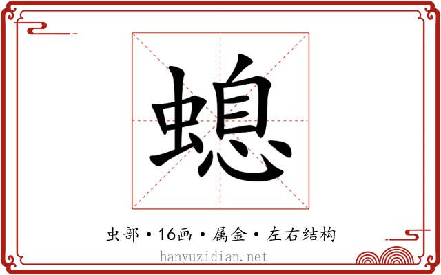 螅 螅
