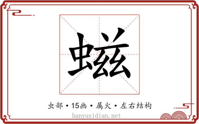 螆