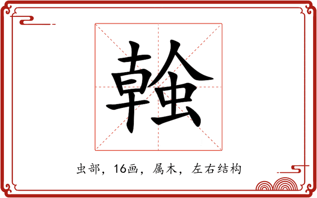 螒