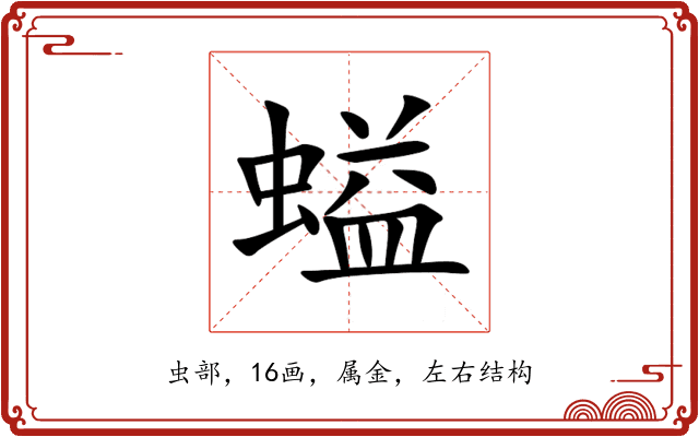 螠 螠