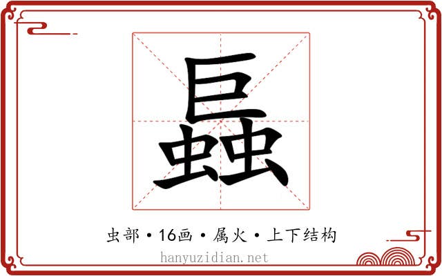 螶