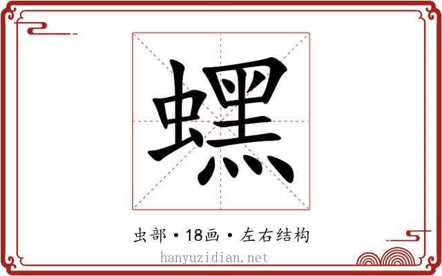 蟔 蟔