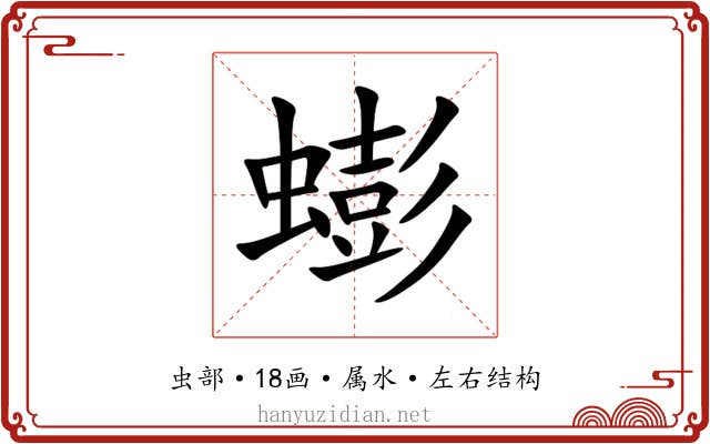蟛