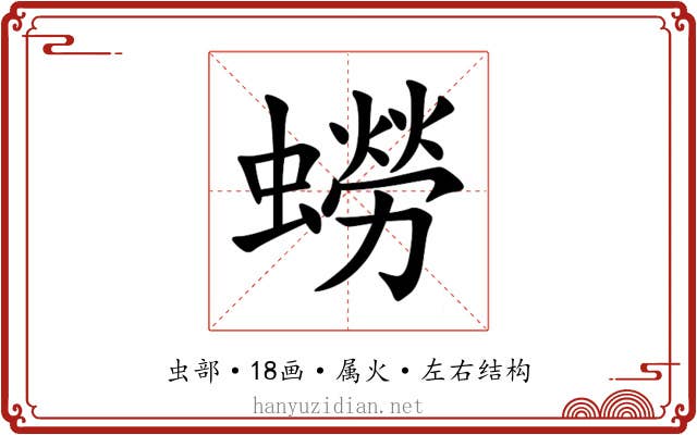 蟧